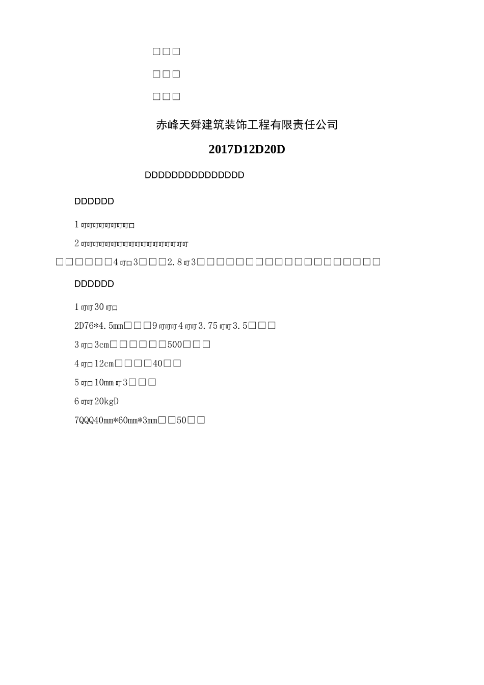 彩钢瓦棚搭建施工方案_第3页
