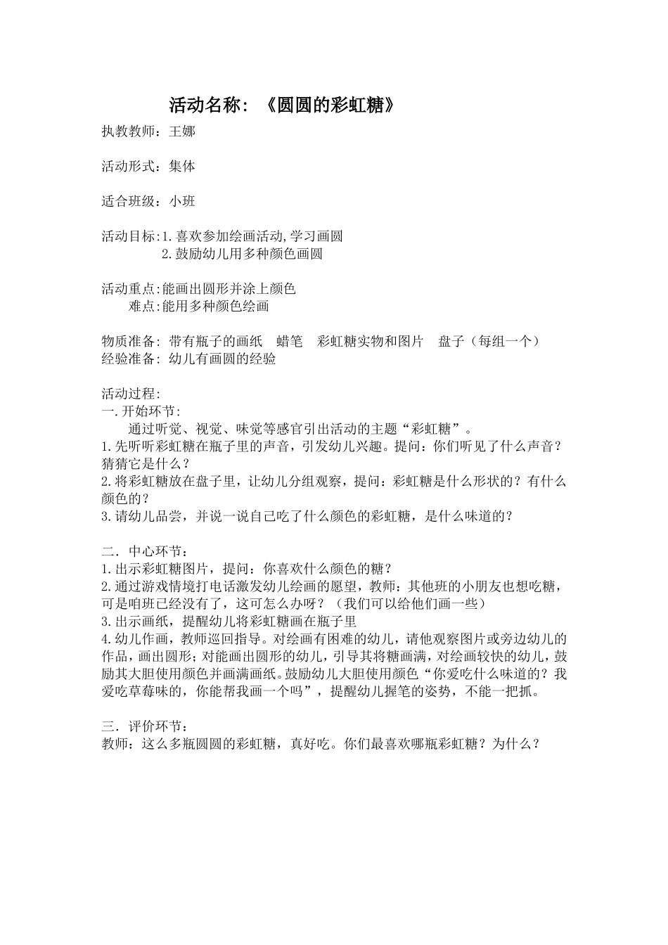 圆圆的彩虹糖_第1页