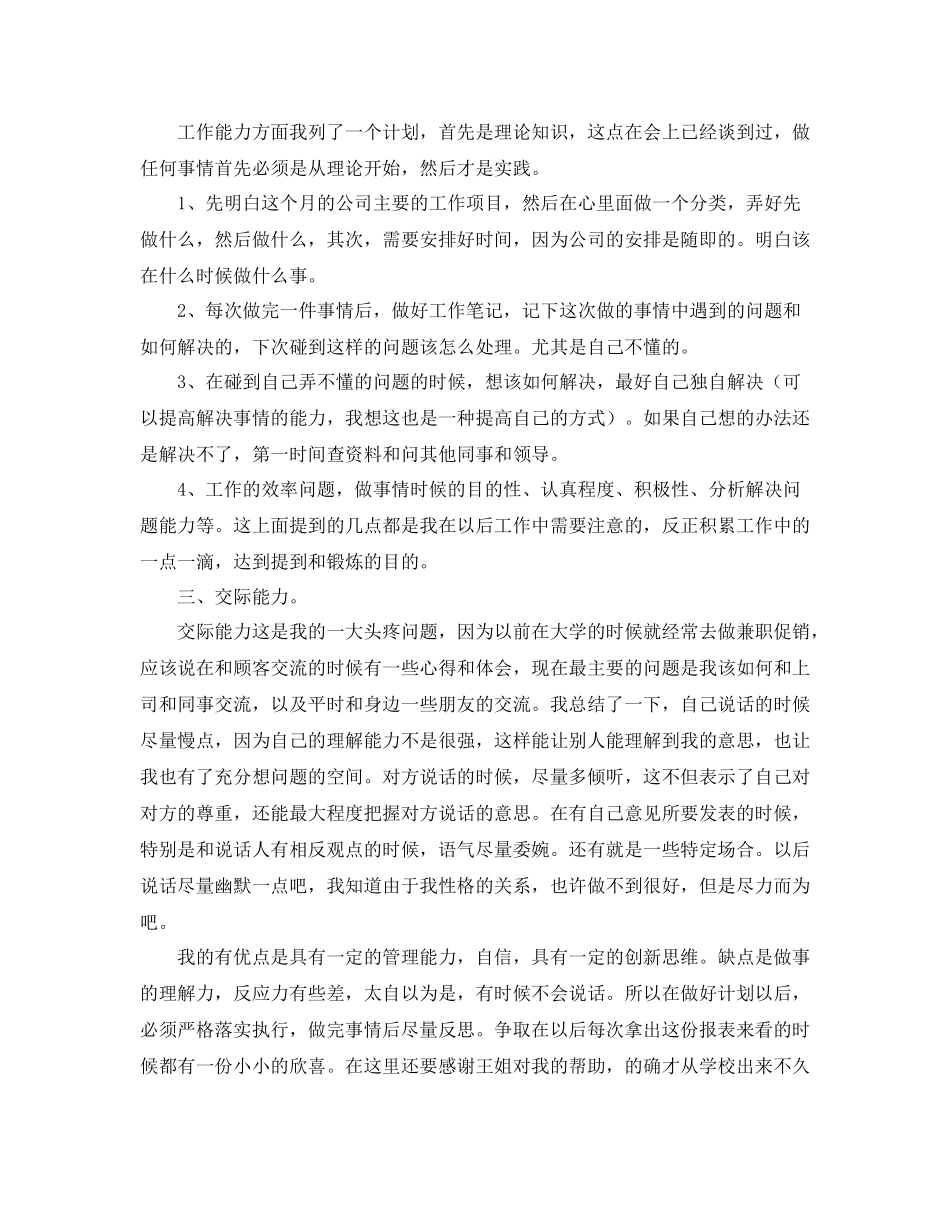 大学生毕业实习工作总结_第2页