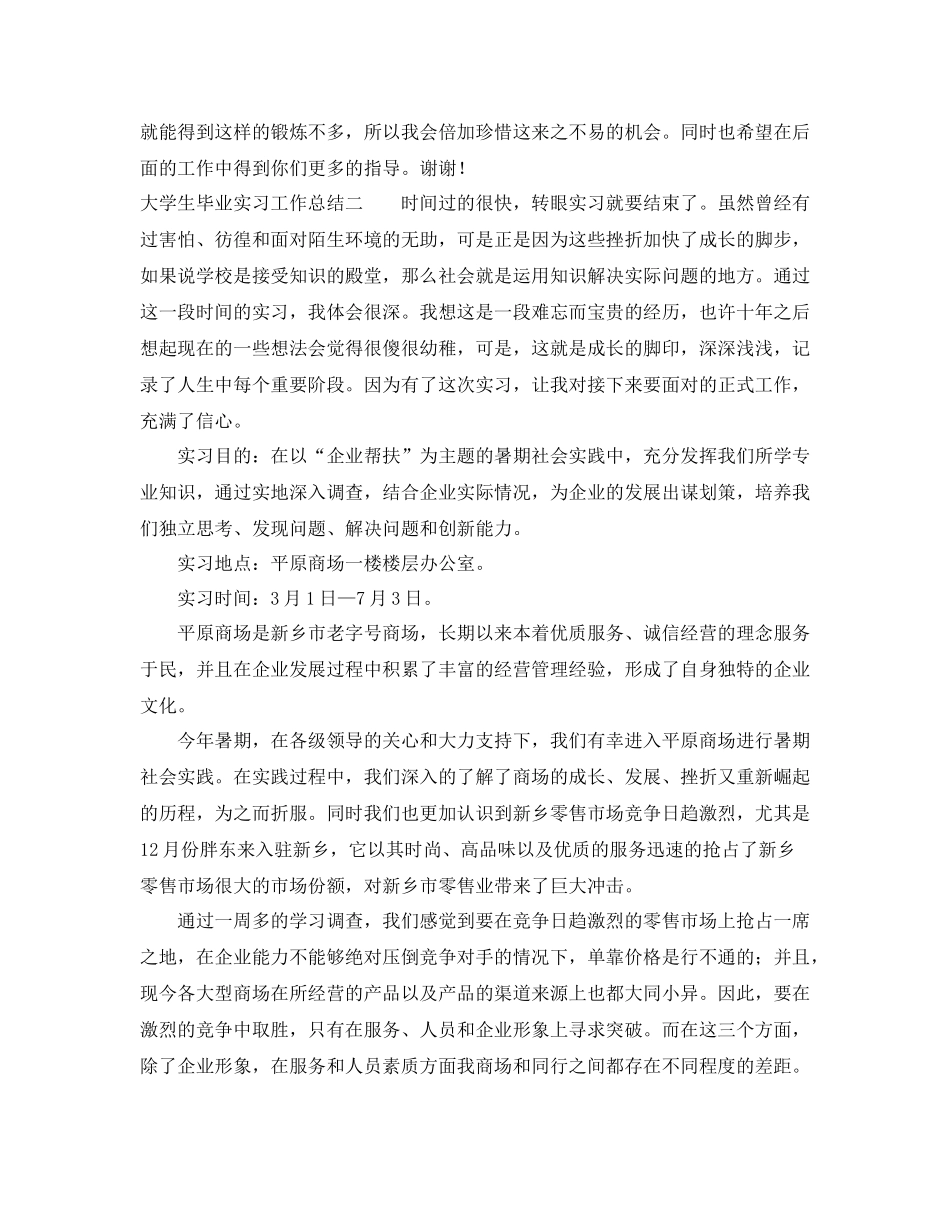 大学生毕业实习工作总结_第3页