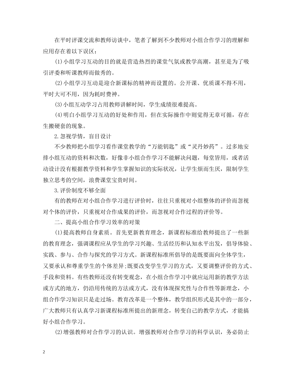 小组反思总结报告怎么写 _第2页