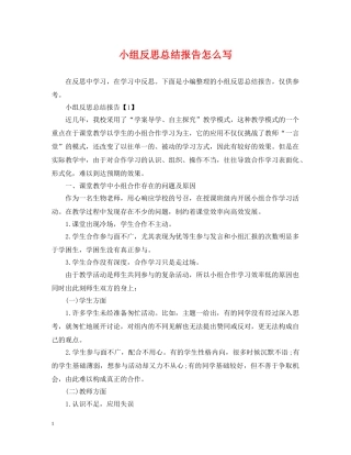 小组反思总结报告怎么写 