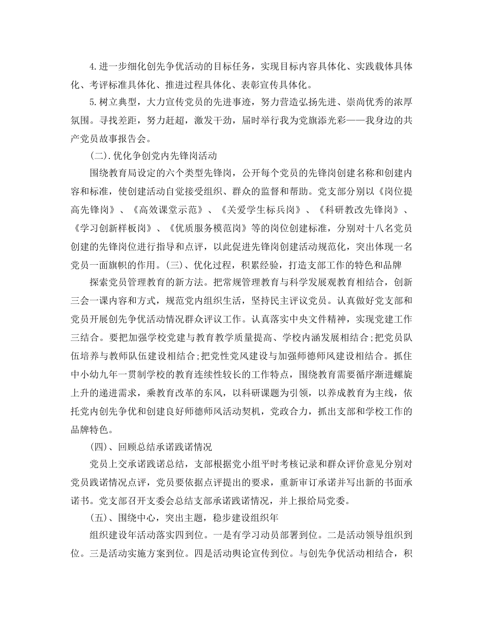 小组工作计划书【三篇】 _第2页