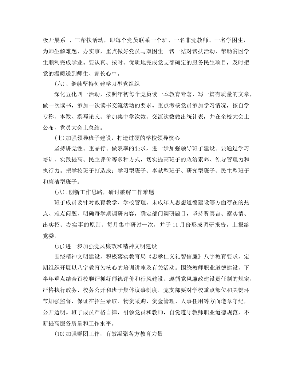 小组工作计划书【三篇】 _第3页