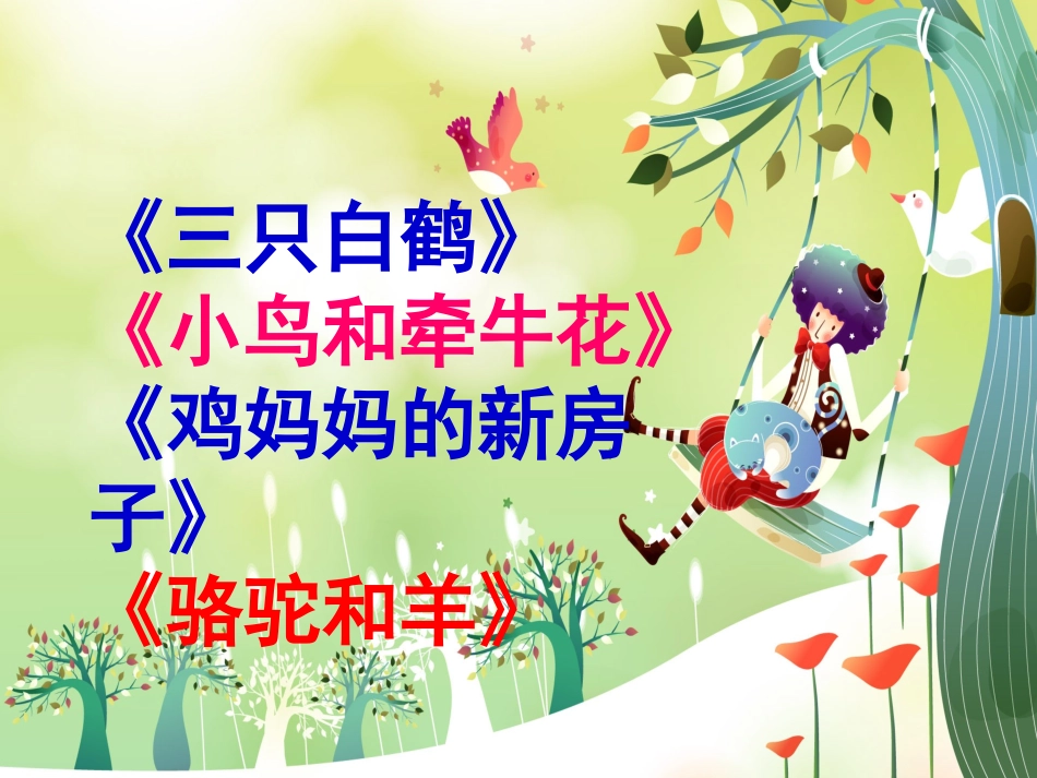 群文阅读(童话乐园)_第2页