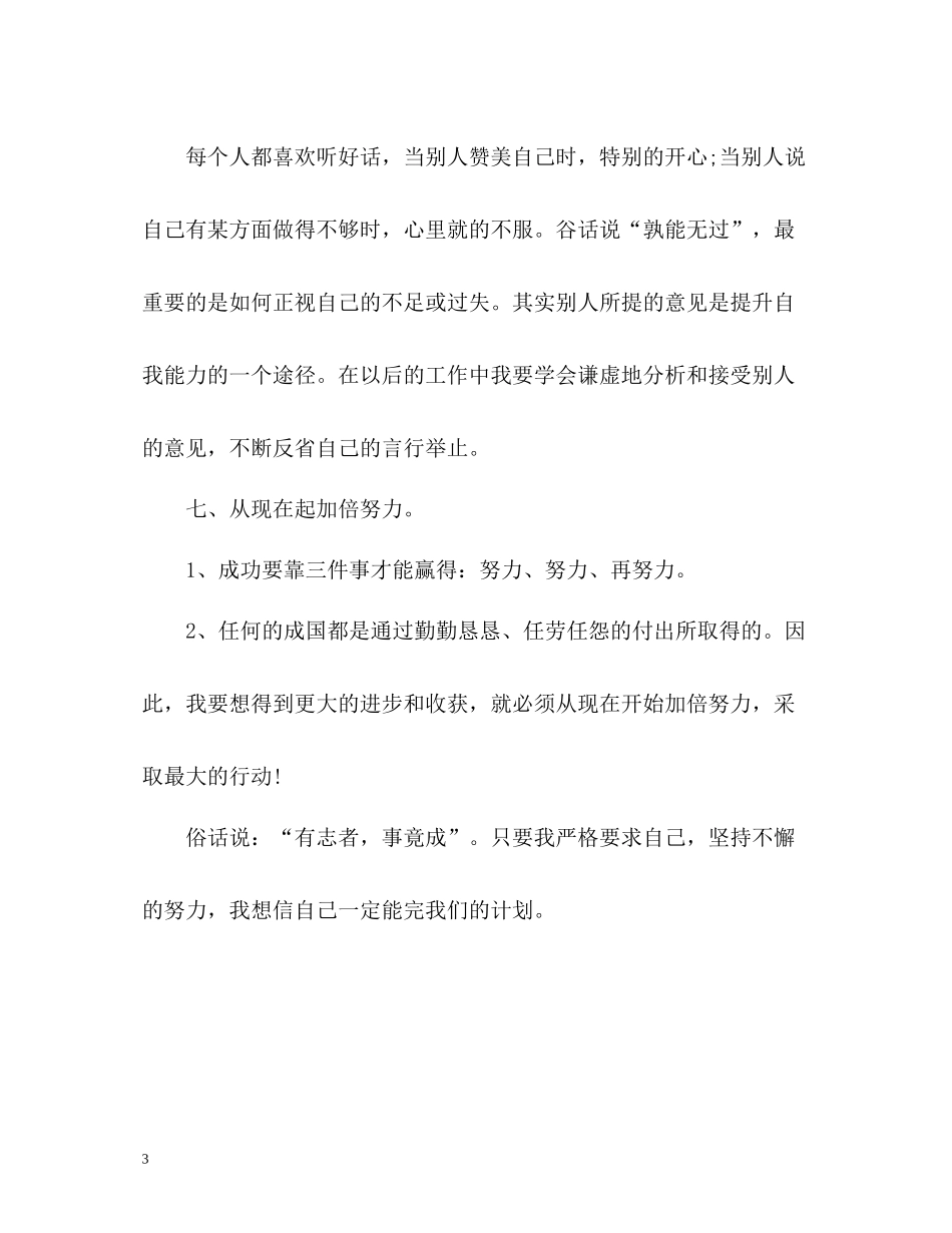 个人对工作的自我总结_第3页