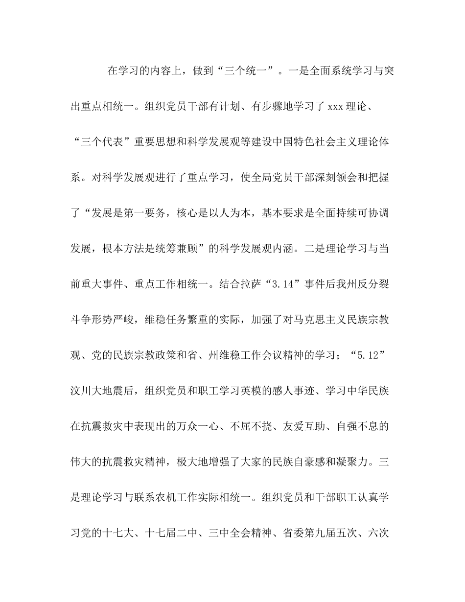 党组年度党建工作总结_第2页