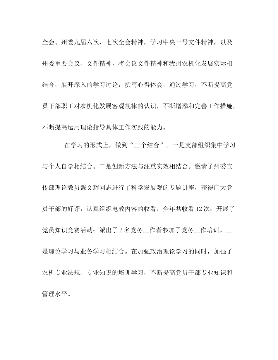 党组年度党建工作总结_第3页
