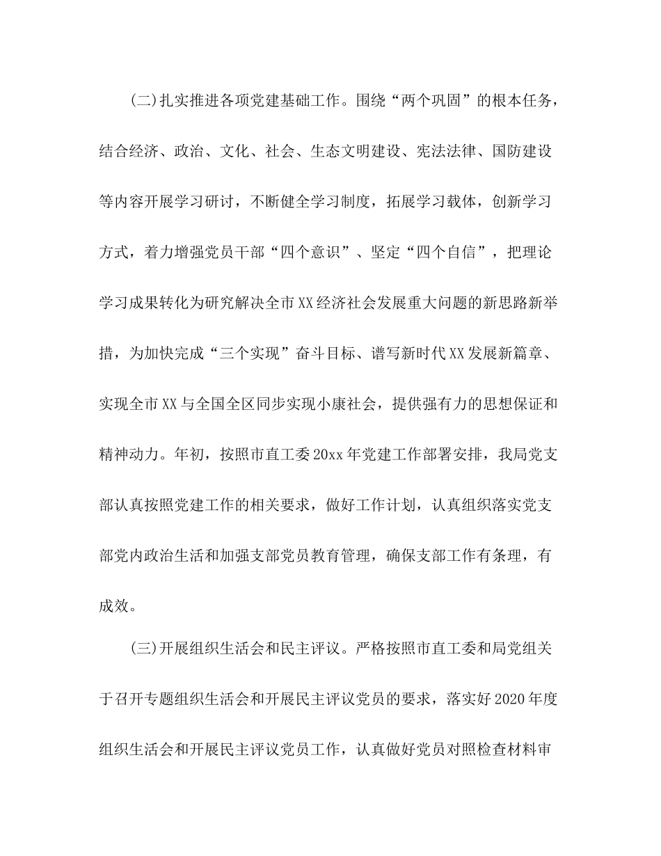 党支部党建工作总结范文精选9篇_第2页