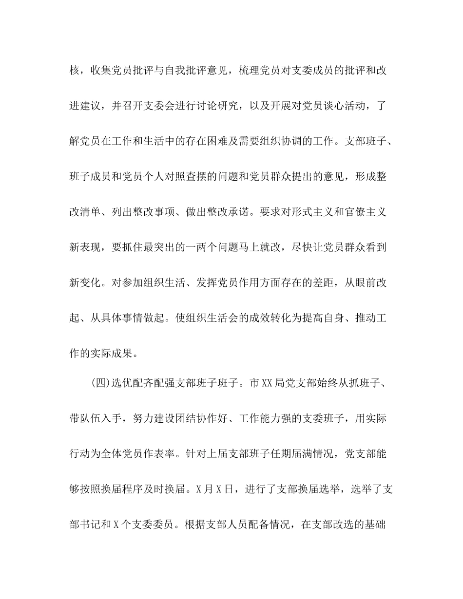 党支部党建工作总结范文精选9篇_第3页