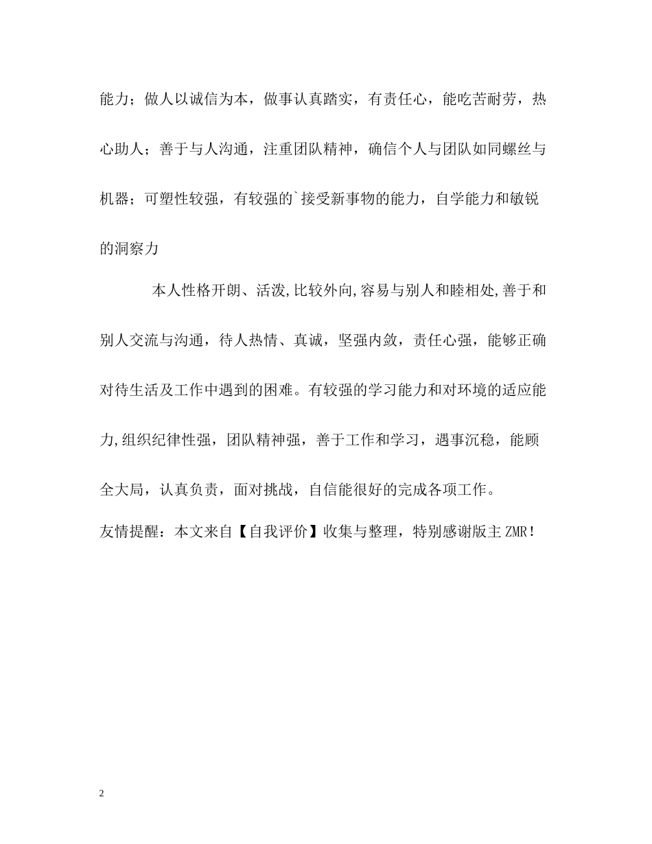法律专业学生简历中的自我评价_第2页