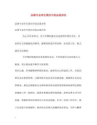 法律专业学生简历中的自我评价