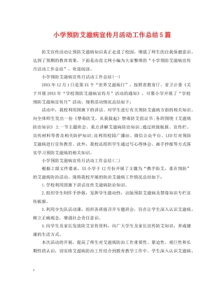 小学预防艾滋病宣传月活动工作总结5篇 