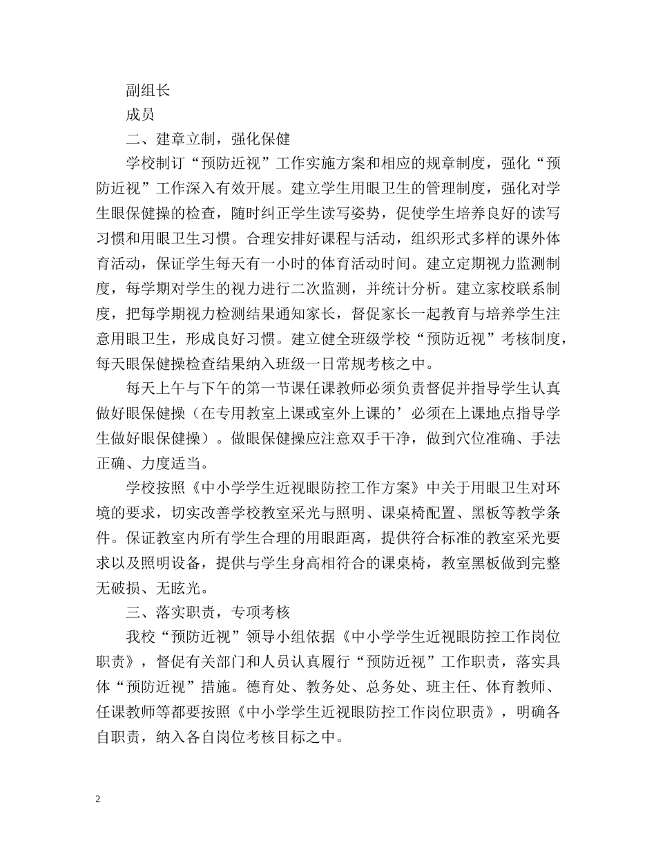 小学预防近视工作计划 _第2页