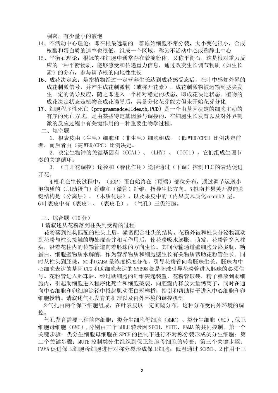 植物发育生物学资料_第2页