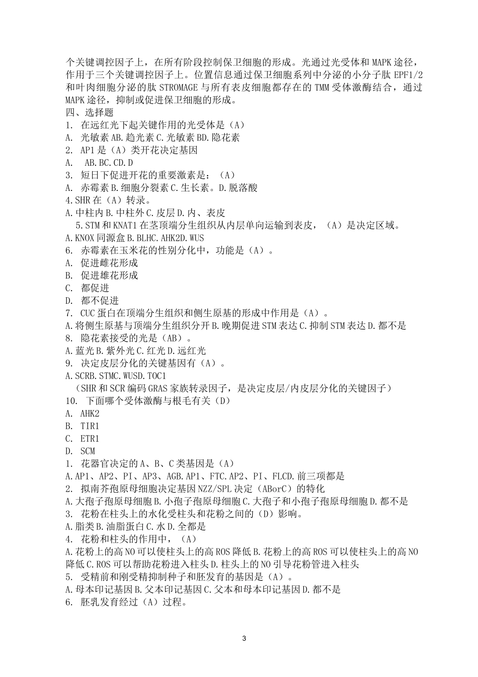 植物发育生物学资料_第3页