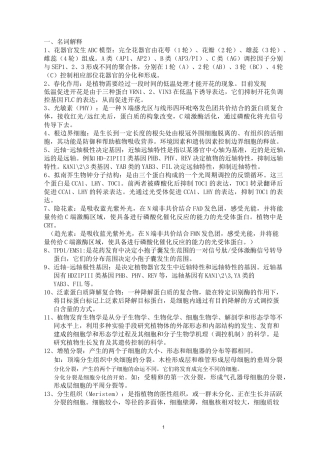 植物发育生物学资料