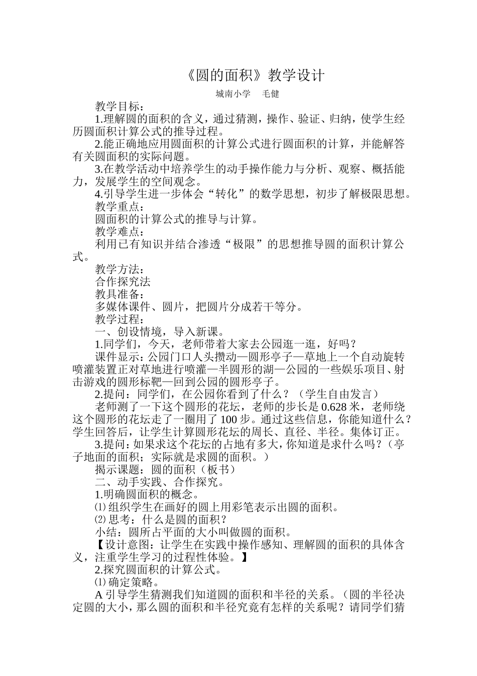 圆的面积 (2)_第1页