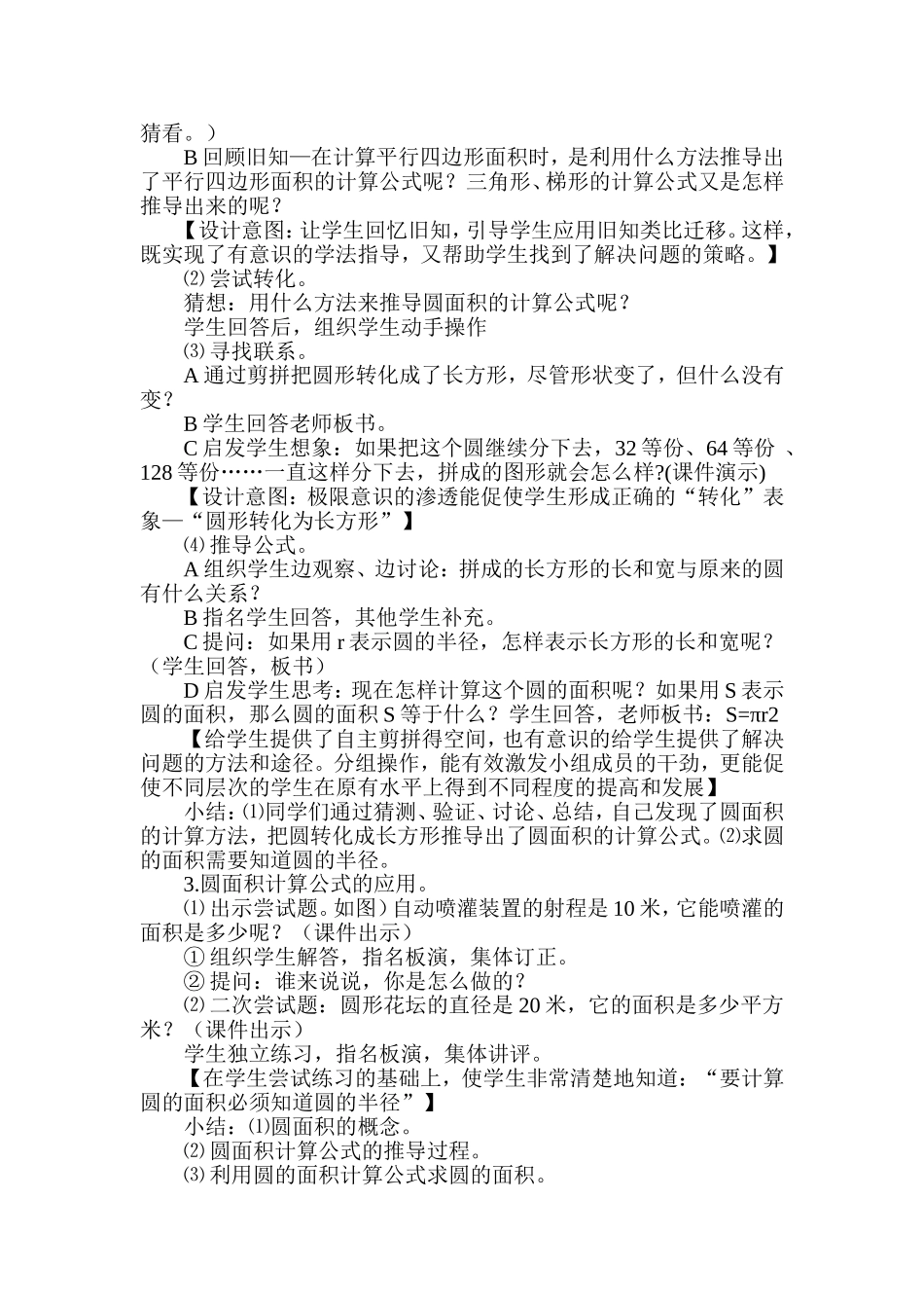 圆的面积 (2)_第2页