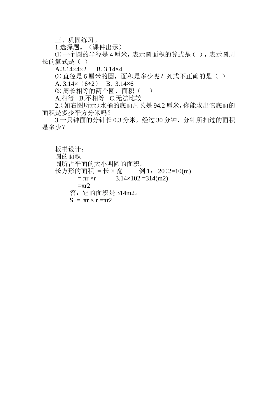 圆的面积 (2)_第3页