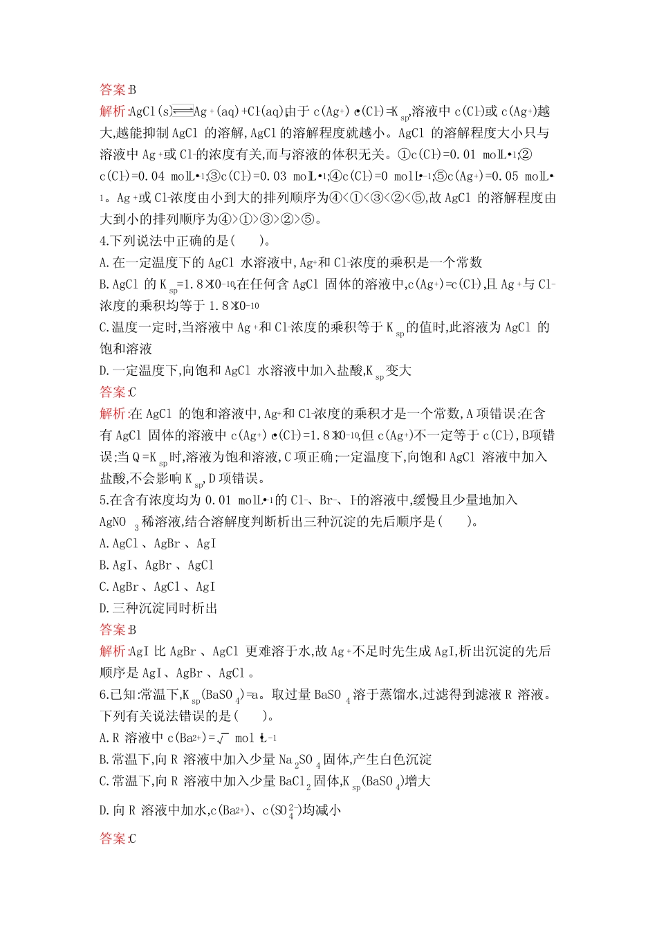 ...版高中化学选择性必修1第3章第4节第1课时沉淀溶解平衡练习含答案_第2页