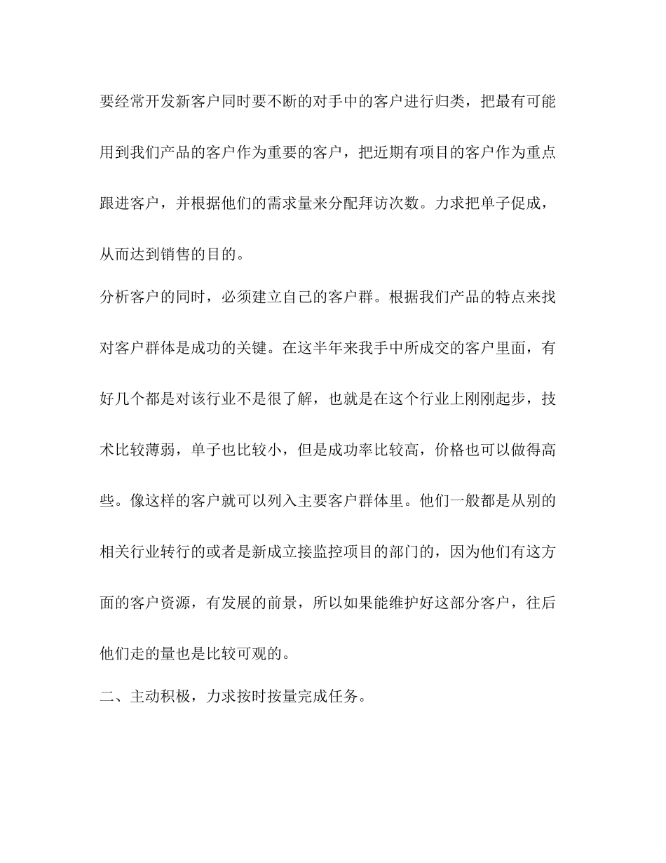 销售经理年度工作总结范文精选_第2页