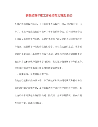 销售经理年度工作总结范文精选