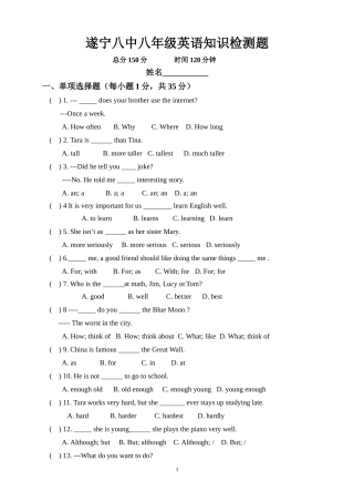 遂宁八中八年级英语期中测试题