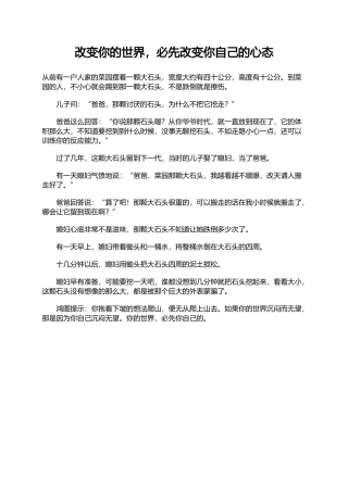 改变你的世界，必先改变你自己的心态 (2)