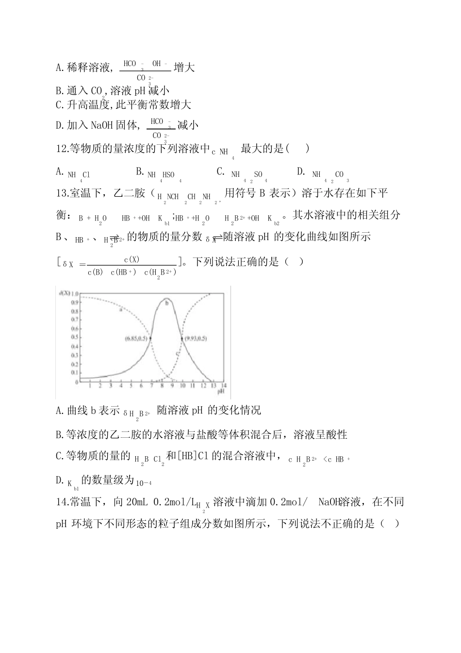 2021届高三化学一轮复习自我强化练 盐类的水解(一)_第3页