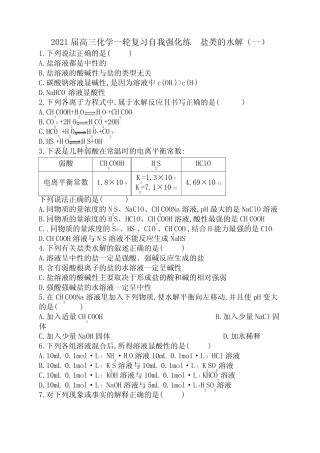 2021届高三化学一轮复习自我强化练 盐类的水解(一)