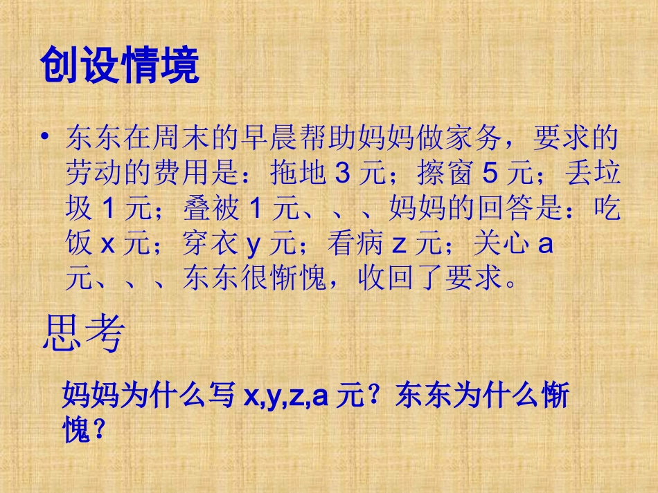 用字母表示数 (5)_第1页