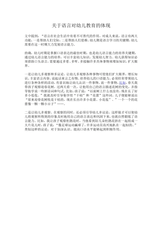 关于语言对幼儿教育的体现
