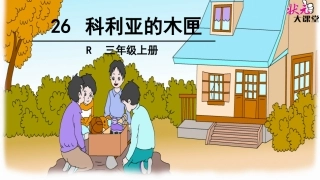 科利亚的木匣 (2)