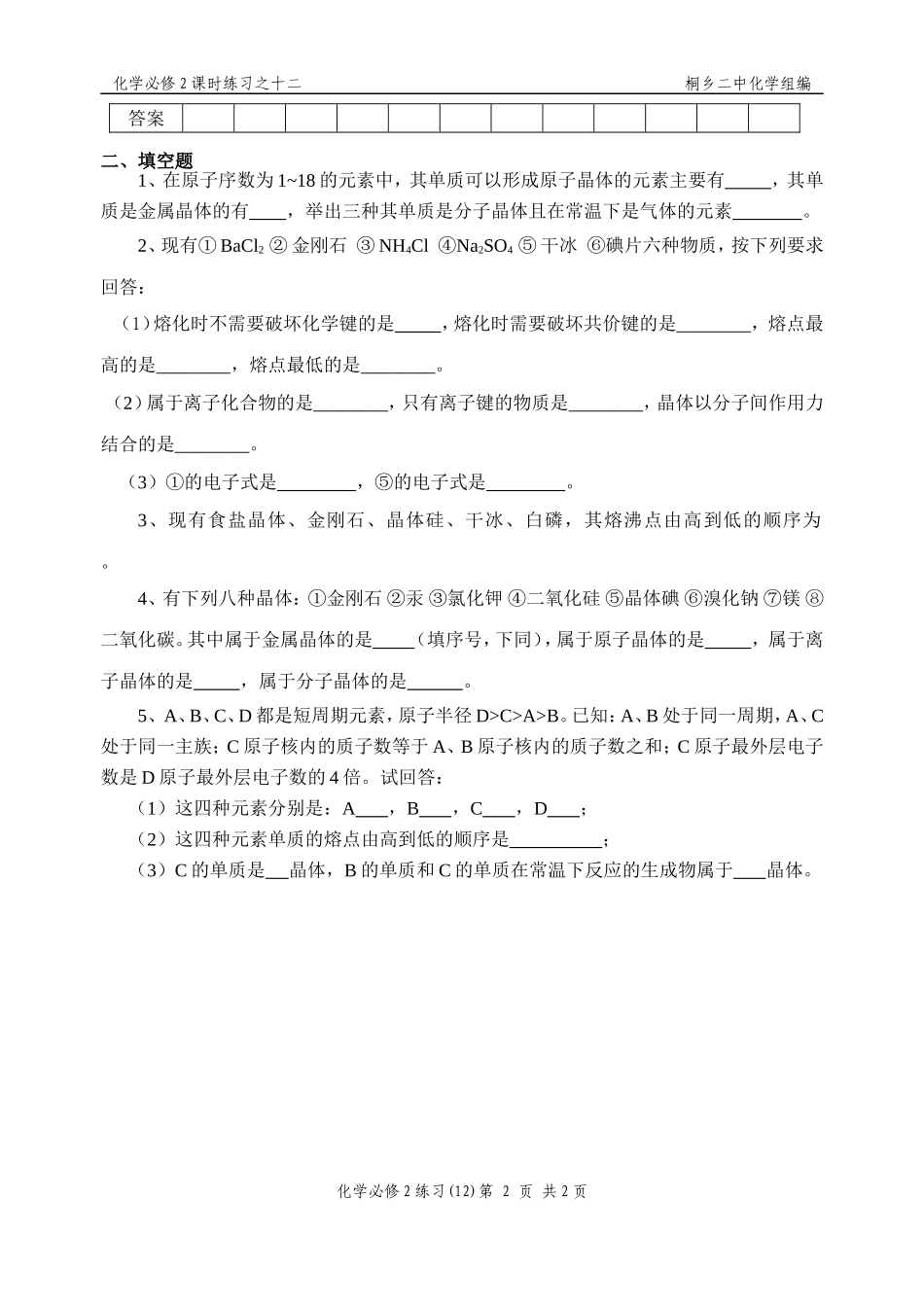 (12)不同类型的晶体_第2页