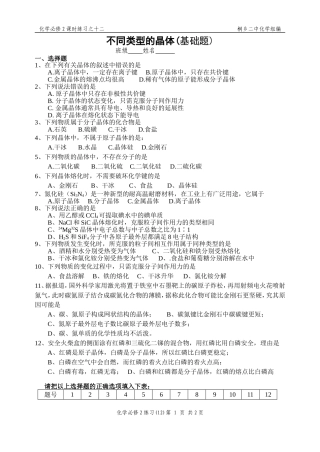 (12)不同类型的晶体