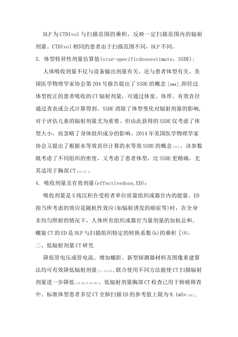 CT辐射剂量诊断参考水平专家共识 _第3页