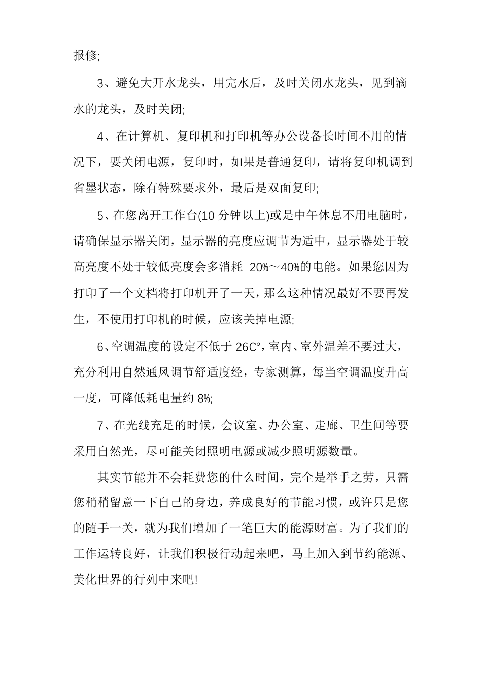 500字节约能源倡议书范文节约能源倡议书多篇_第2页