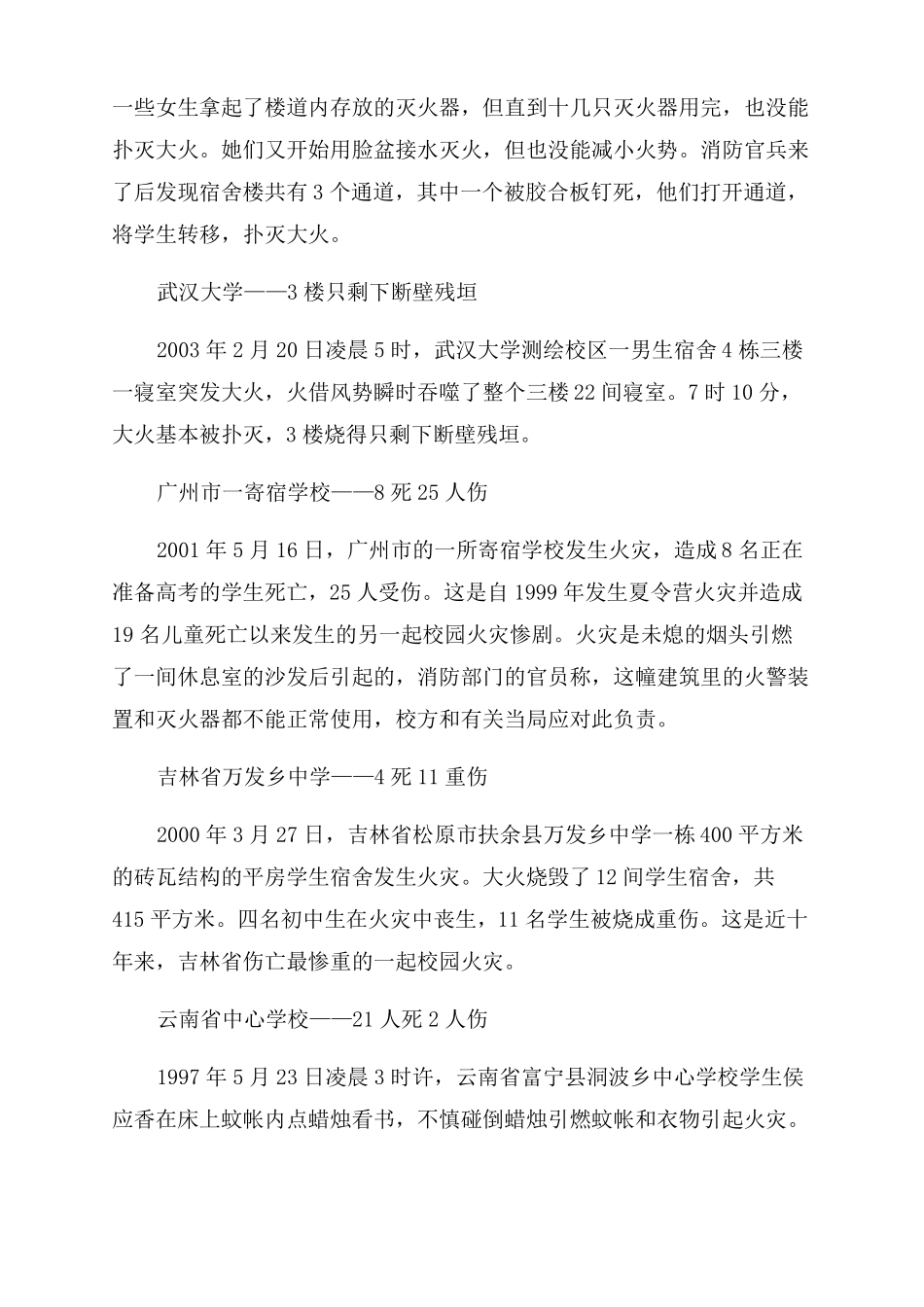 2022年高校火灾案例_第2页