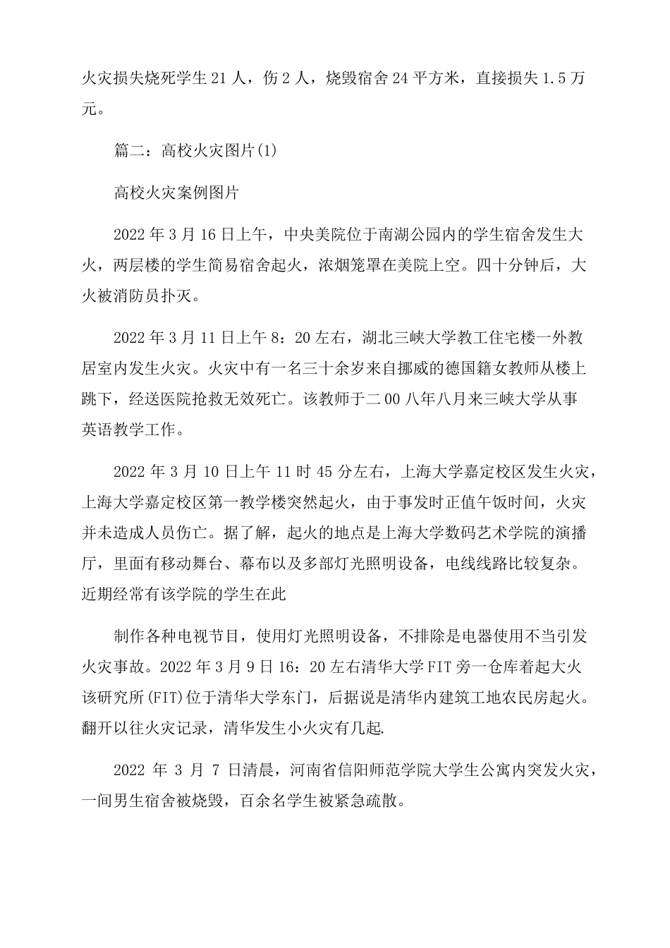 2022年高校火灾案例_第3页