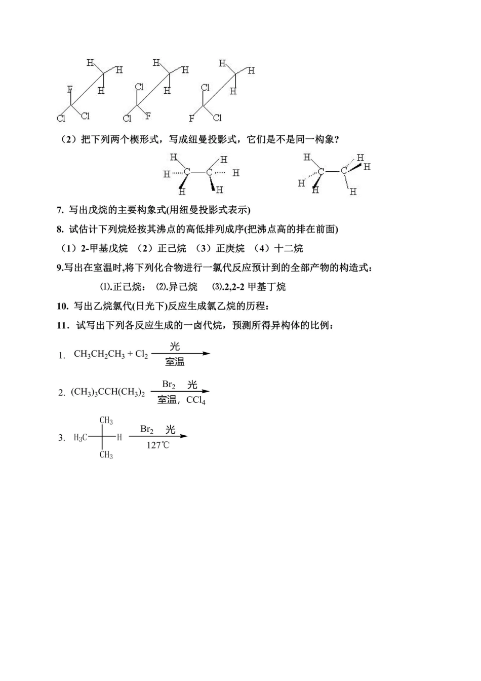 有机化学复习题 _第3页