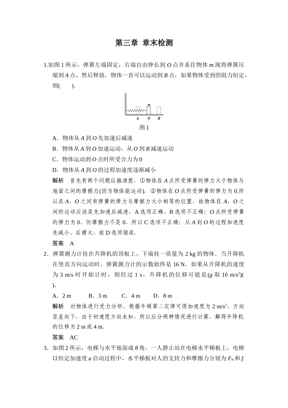 第三章牛顿运动定律章末_第1页