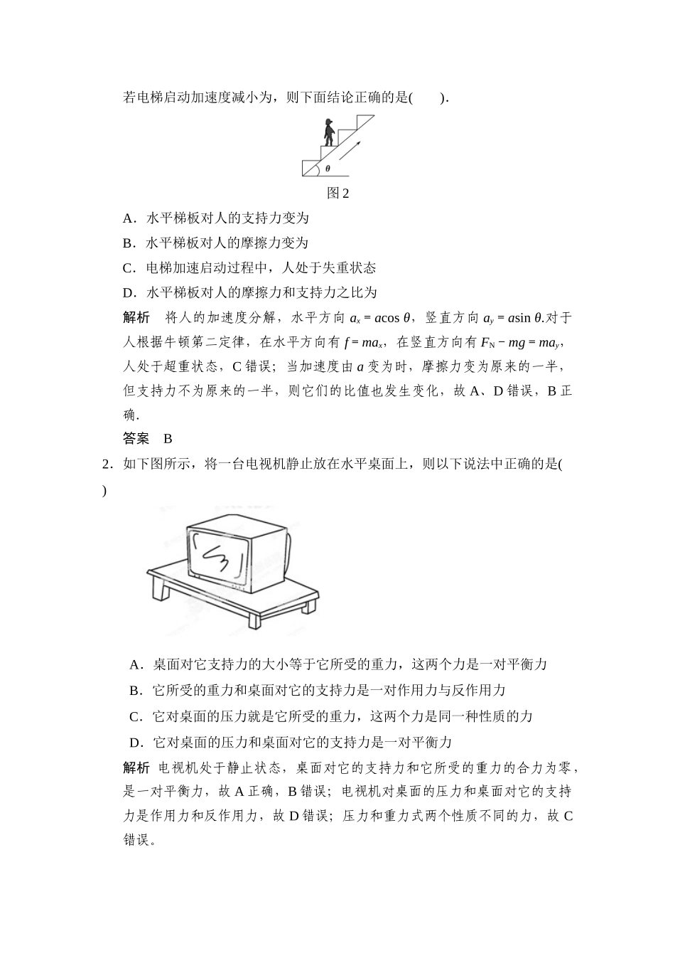 第三章牛顿运动定律章末_第2页