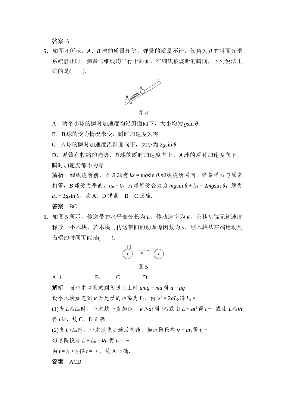 第三章牛顿运动定律章末_第3页