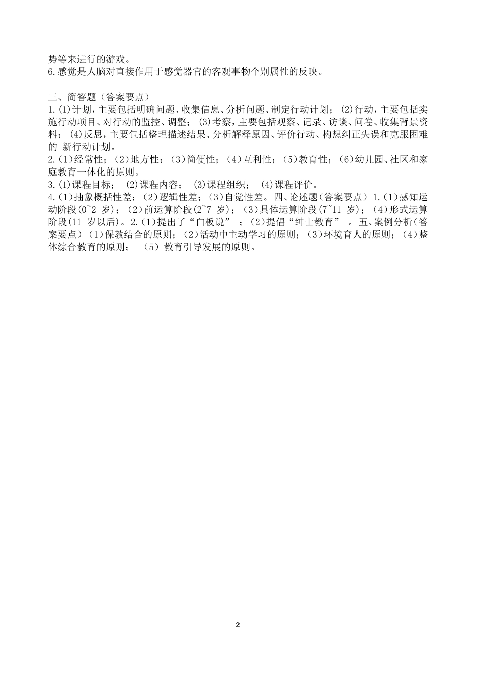 分析学生考编内容_第2页