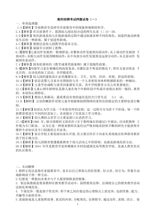 分析学生考编内容