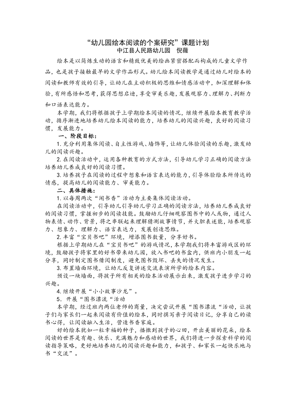 幼儿园绘本阅读的个案研究_第1页