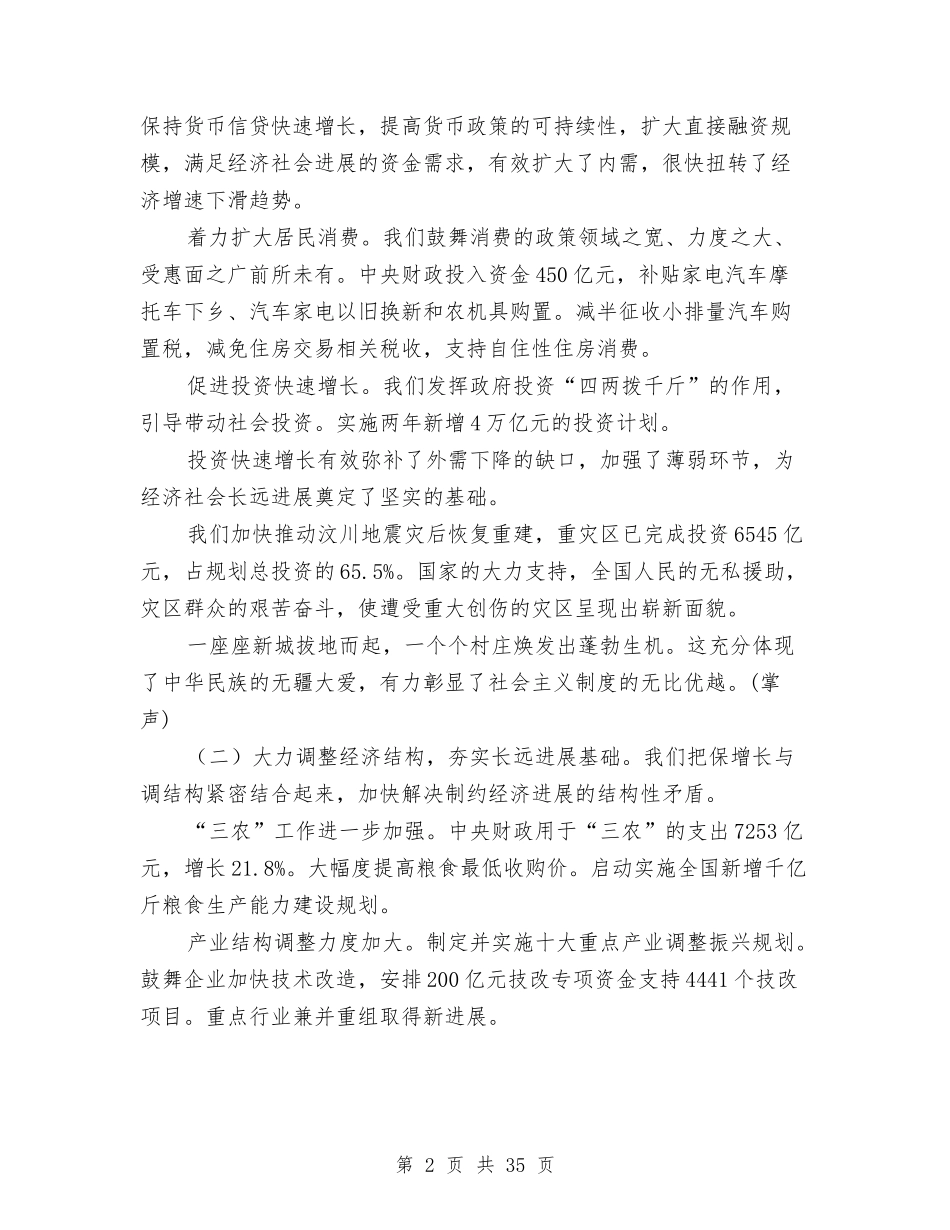 2024两会温家宝总理政府工作报告范文与2024两学一做党员个人总结范文汇编_第2页