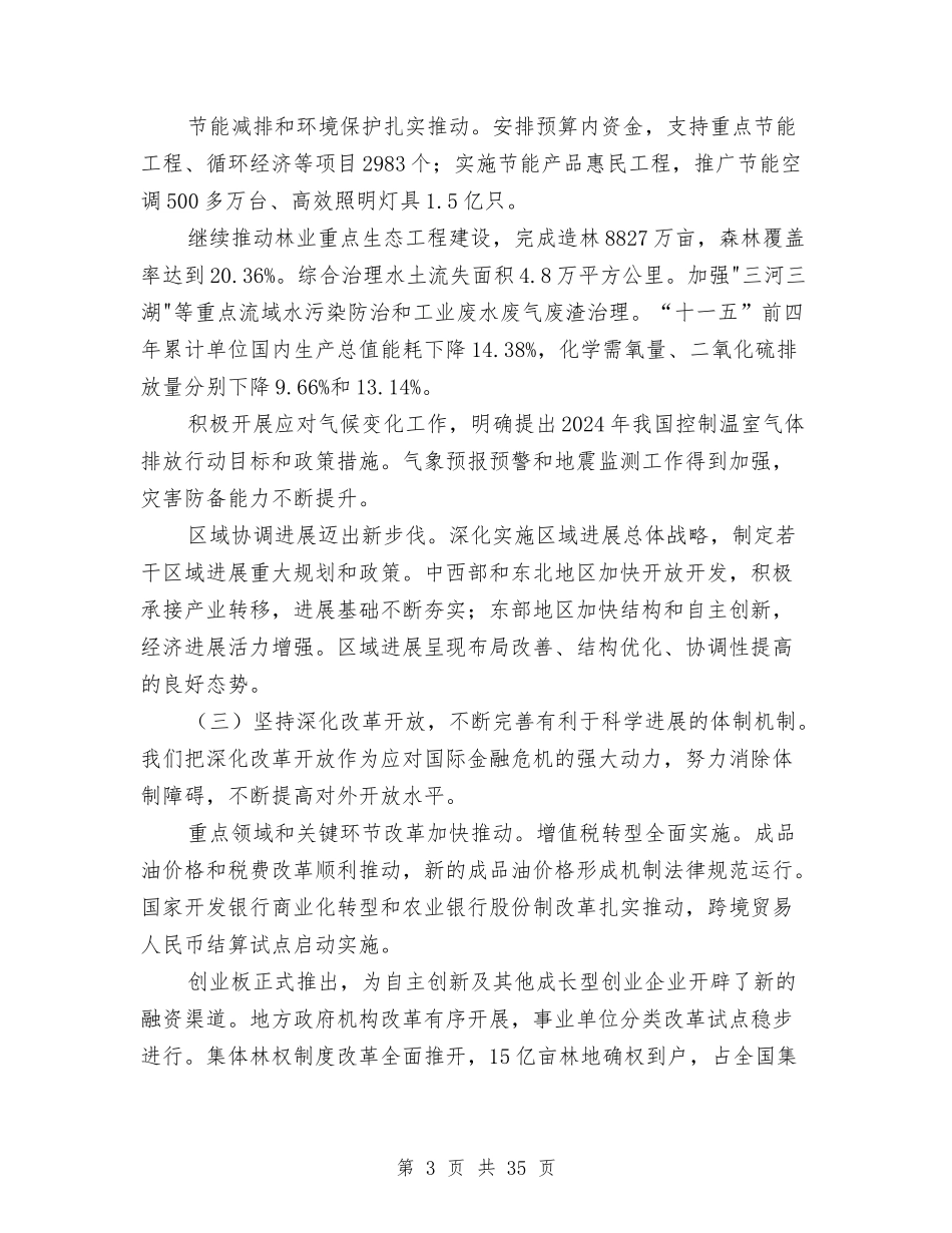 2024两会温家宝总理政府工作报告范文与2024两学一做党员个人总结范文汇编_第3页