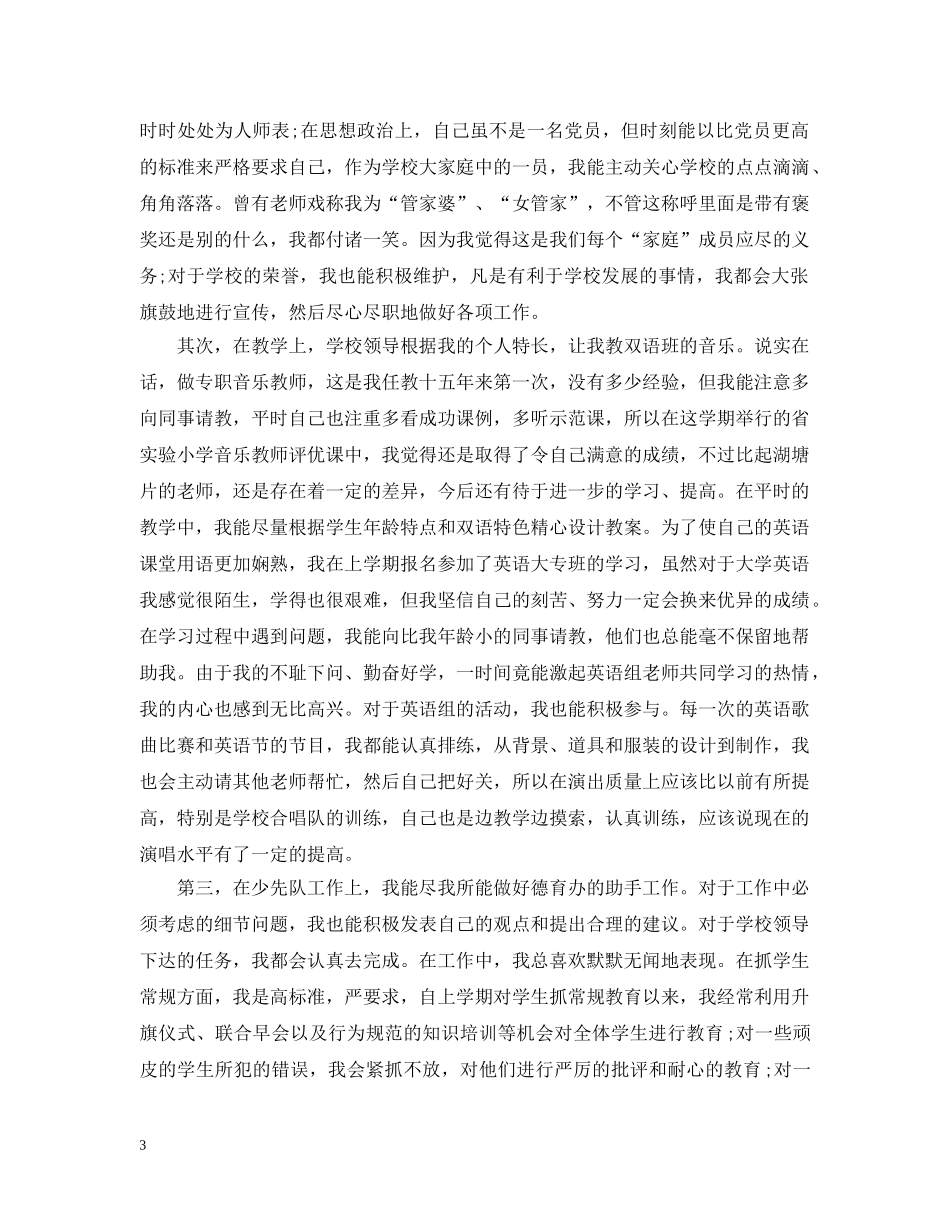 小学音乐教师期终工作总结范文 _第3页